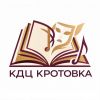 МБУ "КДЦ сельского поселения Кротовка"
