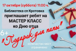 Приглашаем на мастер класс в библиотеку
